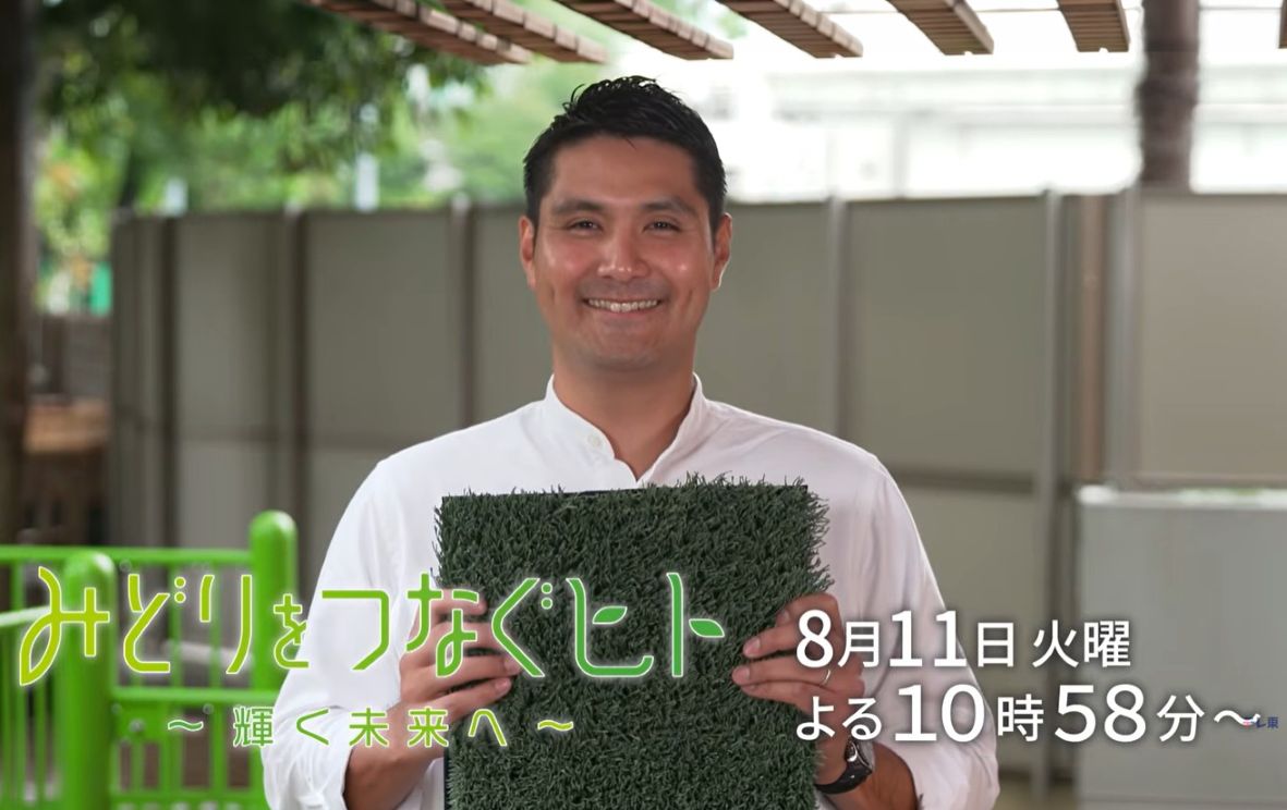 テレビ東京「みどりをつなぐヒト」で当社社員が紹介されました